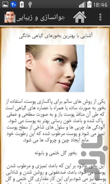 Rejuvenation and skin-limited - عکس برنامه موبایلی اندروید