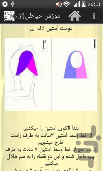 dressmaking - Image screenshot of android app