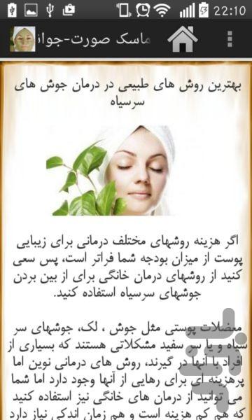 ماسک صورت-جوانی پوست-نسخه محدود - عکس برنامه موبایلی اندروید