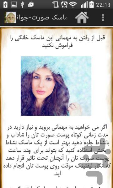 ماسک صورت-جوانی پوست-نسخه محدود - عکس برنامه موبایلی اندروید