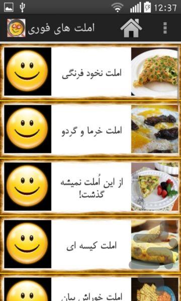 Instant Omelette - Image screenshot of android app