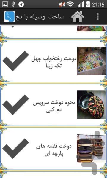 نوآوری با نخ و سوزن - Image screenshot of android app