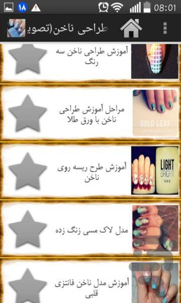 طراحی ناخن(تصویری) - Image screenshot of android app