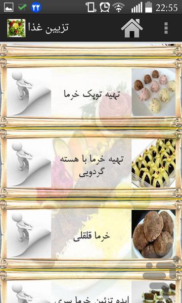 تزیین غذای حرفه ای+سفره آرایی-محدود - عکس برنامه موبایلی اندروید