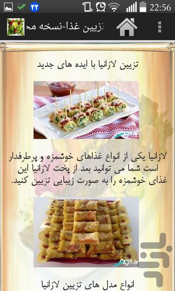 تزیین غذای حرفه ای+سفره آرایی-محدود - عکس برنامه موبایلی اندروید