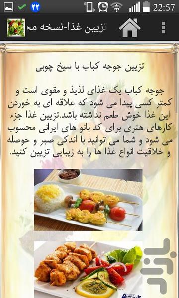 تزیین غذای حرفه ای+سفره آرایی-محدود - عکس برنامه موبایلی اندروید