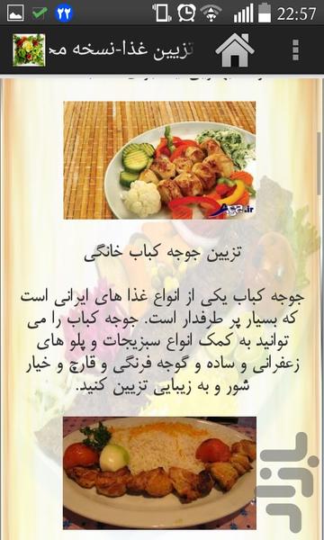 تزیین غذای حرفه ای+سفره آرایی-محدود - عکس برنامه موبایلی اندروید