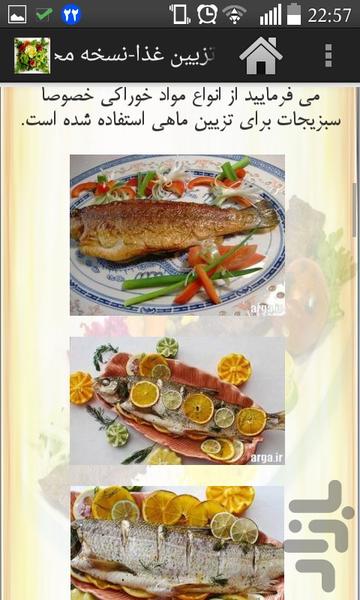 تزیین غذای حرفه ای+سفره آرایی-محدود - عکس برنامه موبایلی اندروید