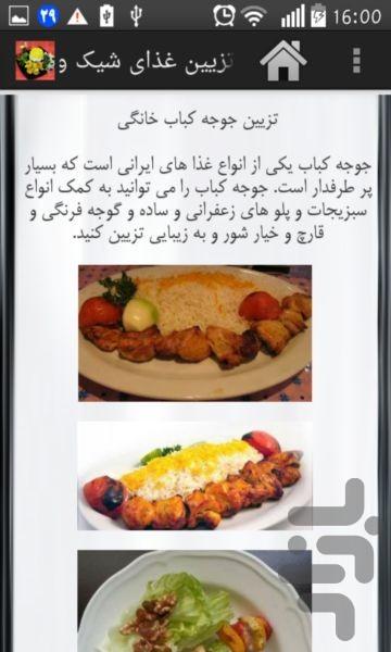 تزیین غذای شیک و مجلسی-نسخه محدود - Image screenshot of android app