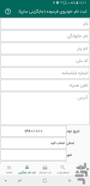خودرو فرسوده - عکس برنامه موبایلی اندروید