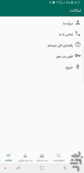 خودرو فرسوده - عکس برنامه موبایلی اندروید