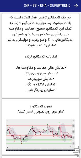 اندیکاتورهای تریدینگ ویو + آموزش - عکس برنامه موبایلی اندروید