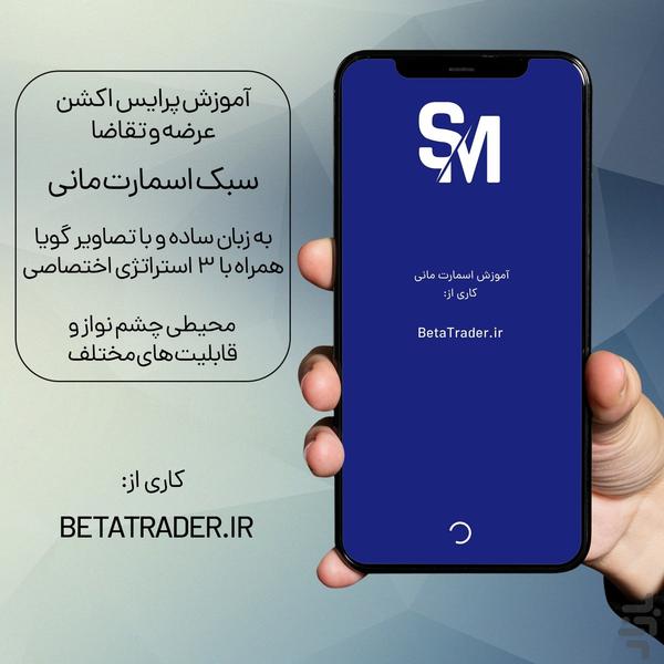 آموزش پرایس اکشن پیشرفته اسمارت مانی - Image screenshot of android app