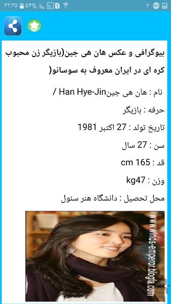 بیوگرافی بازیگران کره - Image screenshot of android app