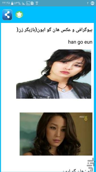 بیوگرافی بازیگران کره - Image screenshot of android app