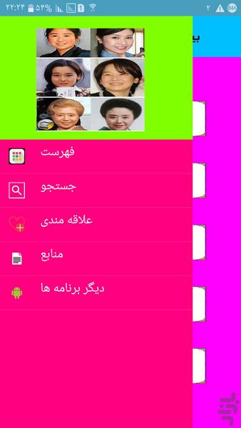 بیوگرافی بازیگران کره - Image screenshot of android app