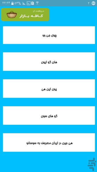 بیوگرافی بازیگران کره - Image screenshot of android app