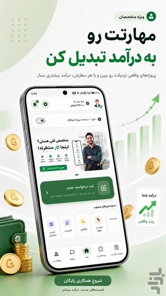 بگرد | خدمات و متخصصان محلی - عکس برنامه موبایلی اندروید