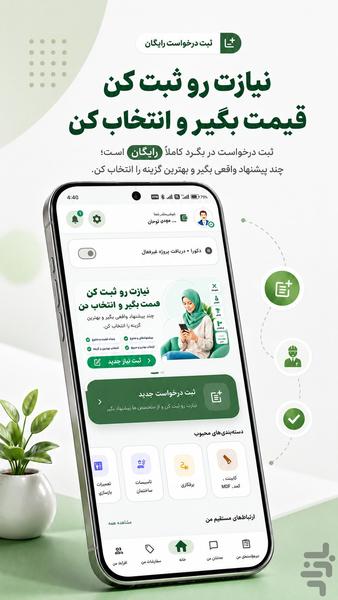 بگرد | خدمات و متخصصان محلی - عکس برنامه موبایلی اندروید
