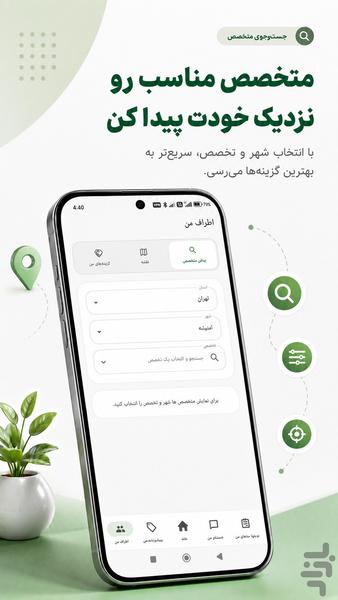 بگرد | خدمات و متخصصان محلی - عکس برنامه موبایلی اندروید