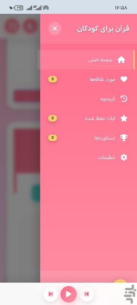 Quran for Kids - Image screenshot of android app