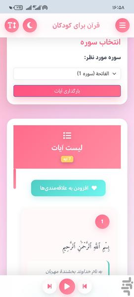 Quran for Kids - Image screenshot of android app