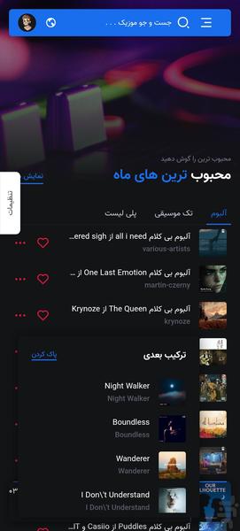 Bikalam Music – Instrumental World - Image screenshot of android app