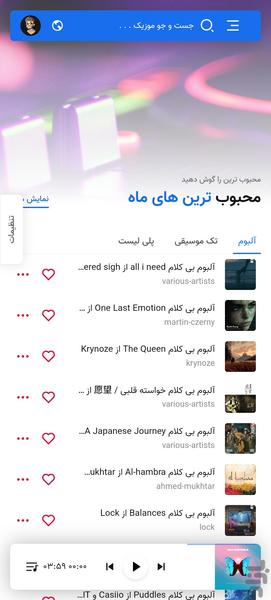 Bikalam Music – Instrumental World - Image screenshot of android app