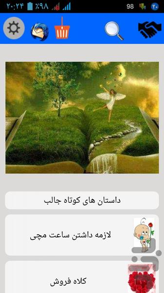 بیا 2 بخند (داستان های باحال وجذاب) - Image screenshot of android app
