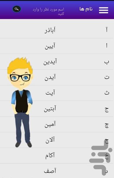 Name Iranian - Image screenshot of android app