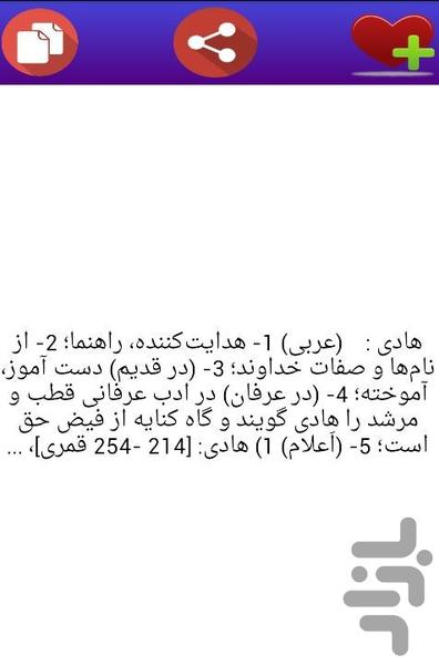 فرهنگ نام ها با معنی - عکس برنامه موبایلی اندروید