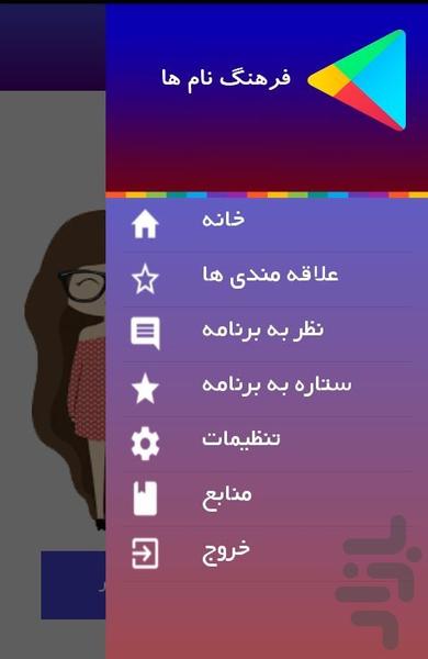 فرهنگ نام ها با معنی - عکس برنامه موبایلی اندروید