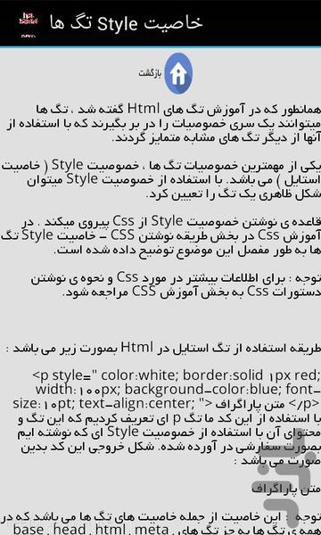 Learning HTML - Image screenshot of android app