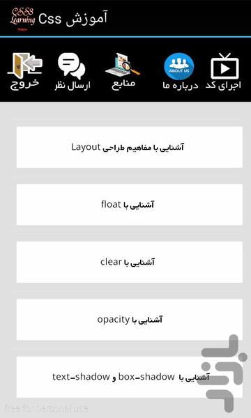 آموزش سی اس اس - عکس برنامه موبایلی اندروید