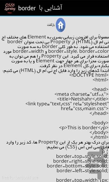 آموزش سی اس اس - عکس برنامه موبایلی اندروید