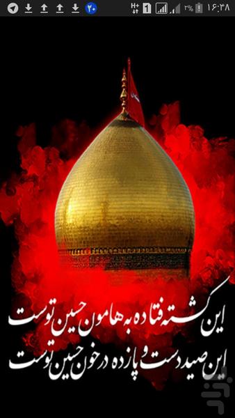 پیشوای کربلا - عکس برنامه موبایلی اندروید