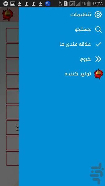 پیشوای کربلا - عکس برنامه موبایلی اندروید