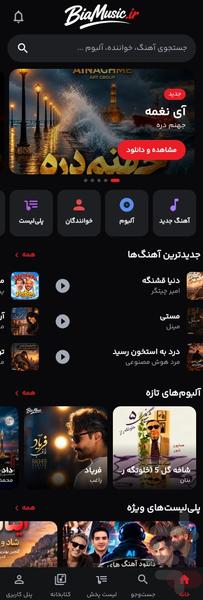 بیاموزیک - عکس برنامه موبایلی اندروید