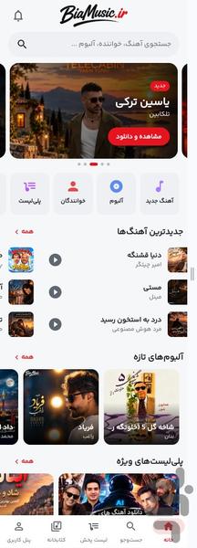 بیاموزیک - عکس برنامه موبایلی اندروید