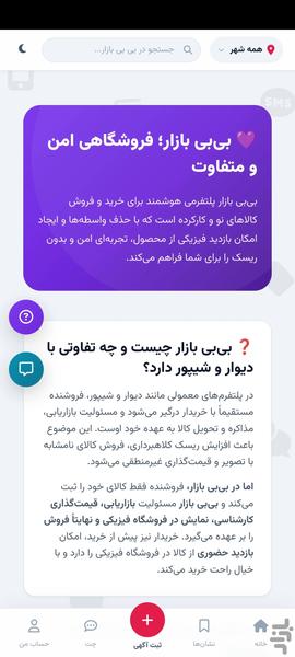بی بی بازار - عکس برنامه موبایلی اندروید