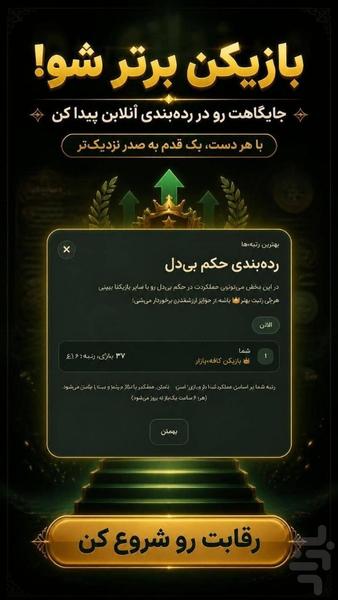 حکم بی دل - عکس بازی موبایلی اندروید