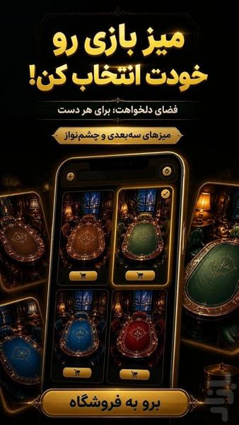 حکم بی دل - عکس بازی موبایلی اندروید