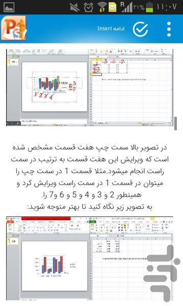 آموزش حرفه ای پاورپوینت - Image screenshot of android app