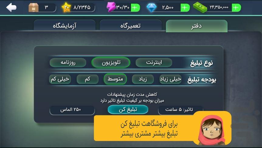 سمساری - Gameplay image of android game