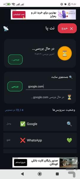 نت پا - عکس برنامه موبایلی اندروید