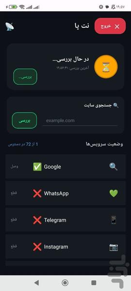 نت پا - عکس برنامه موبایلی اندروید