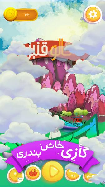 خالو قنبر - عکس بازی موبایلی اندروید