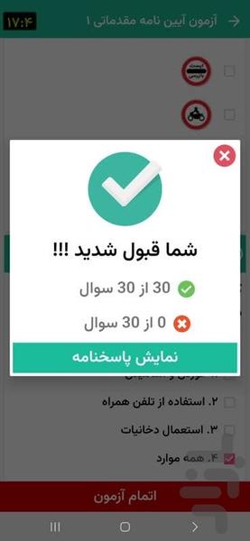 دنده سنگین(سوالات آیین نامه - عکس برنامه موبایلی اندروید