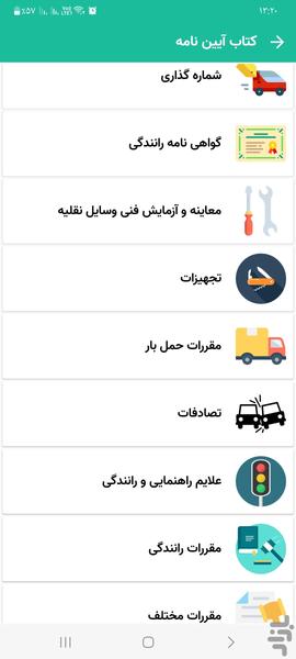 دنده سنگین(سوالات آیین نامه - عکس برنامه موبایلی اندروید