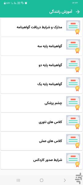 دنده سنگین(سوالات آیین نامه - عکس برنامه موبایلی اندروید